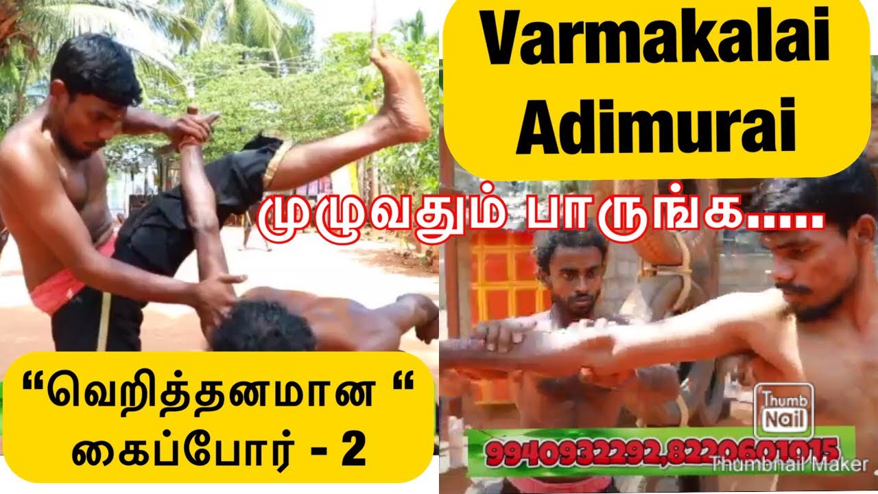 “வெறித்தனமான” கை சண்டை | Varmakalai Adimurai | Lemuria