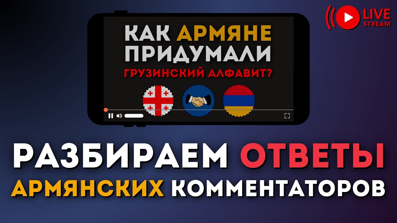 Месроп Маштоц и грузинский алфавит. Армянская версия @DAIV_official​