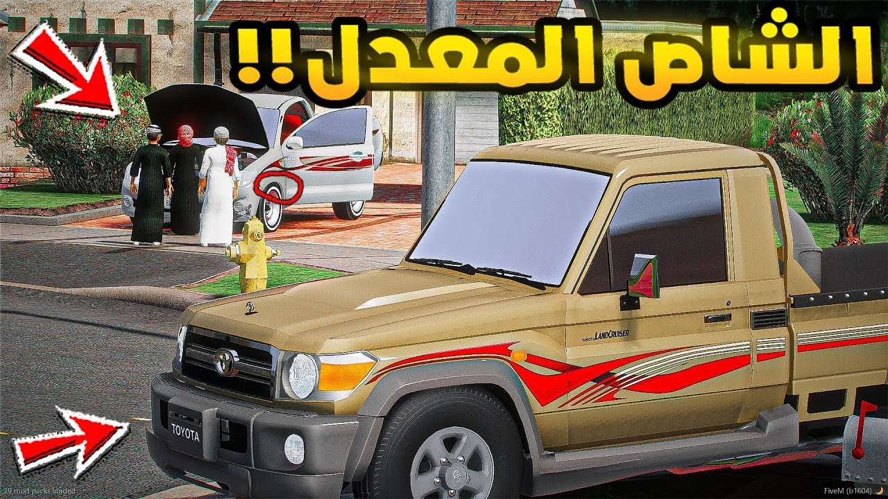 شاص معدل.!🔥🔥!! | فلم قراند GTA V