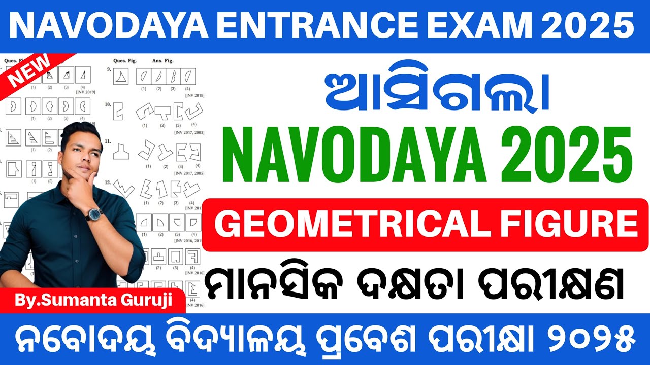 Navodaya Vidyalaya Entrance Exam 2025 Class 6|JNV Mental Ability Test Geometrical Figure Completion