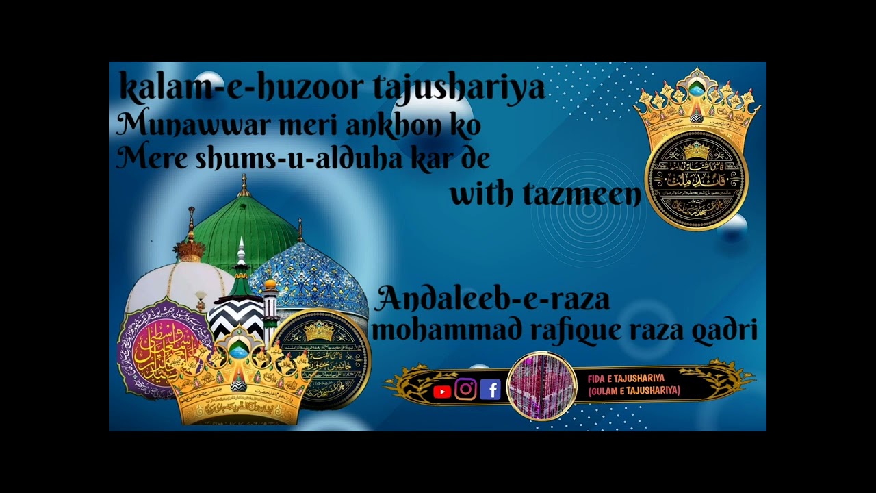 munawwar meri ankhon ko mere shams-u-alduha kar de l with tazmeen l rafique raza qadri