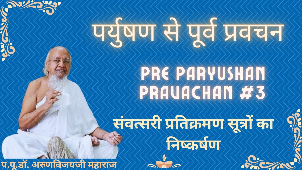 Pre Paryushan Pravachan #3 | Samvatsari Pratikraman & Sutras Explained | Aug 19, 2025