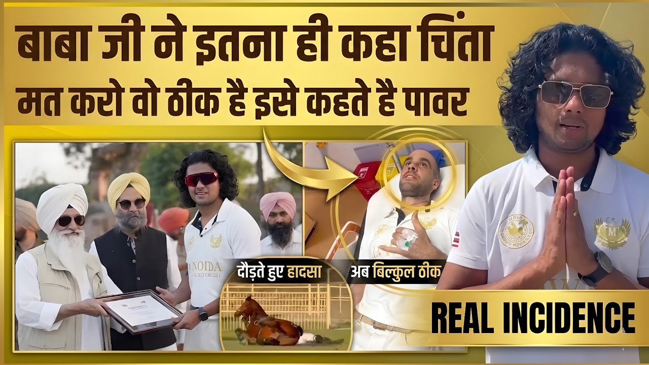 बाबा जी का साक्षात चमत्कार देखो || Real Incidence