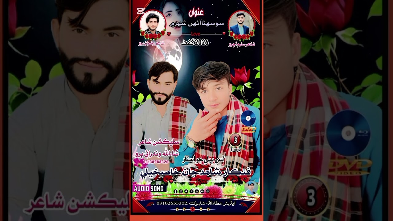 Singer shaed jan khaskheli 03138988320    رات ٻيئر تنهنجي ياد اچي مڪي ننڊ ڪچي مان 