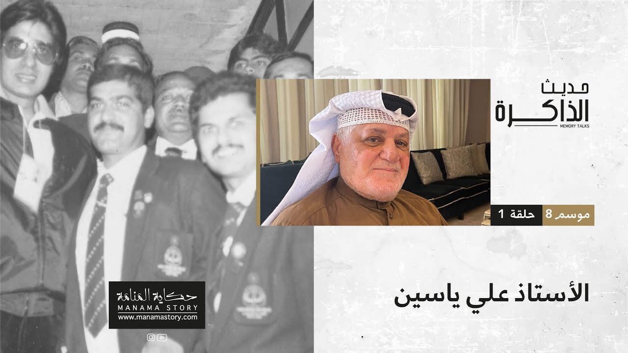 الأستاذ علي ياسين