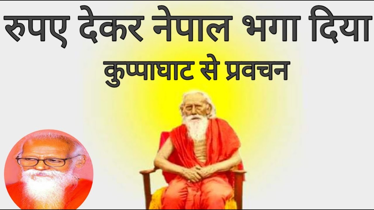 चलो भाई कुप्पाघाट आश्रम वहां ध्यान भजन करना सत्संग सुनना वह आश्रम आ गया बहुत तकलीफ थी यहां आराम है