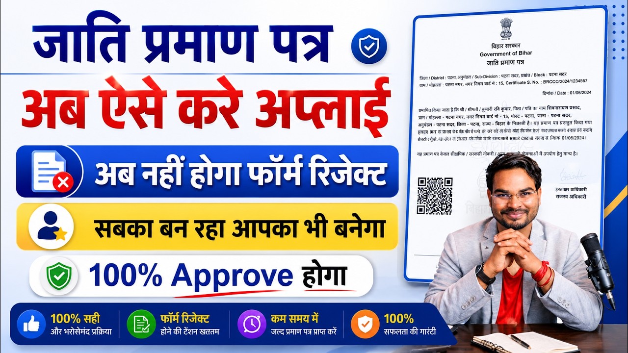 Bihar Caste Certificate Online Apply 2026 | Bihar Jati Praman Patra Kaise Banaye 2026 | Umesh Talks