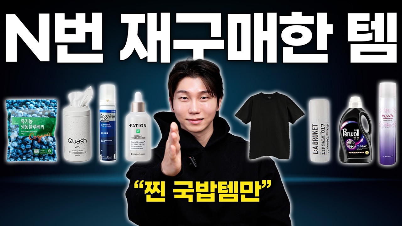 너무 실용적이라 N번째 재구매한 꿀템들