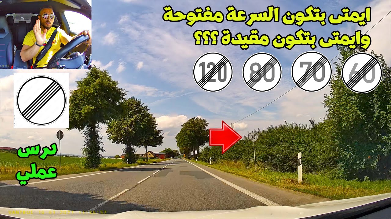 السرعة المفتوحة بجميع الحالات / درس عملي / شهادة السواقة الالمانية مع ازاد