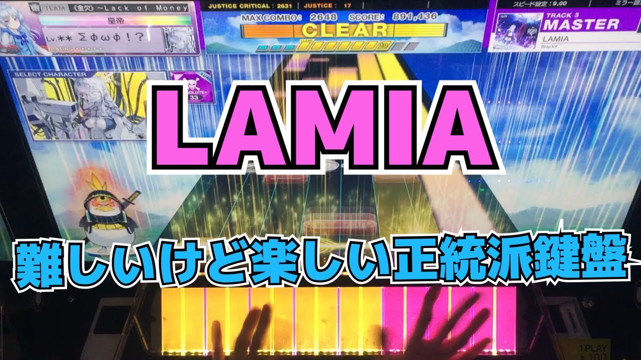 【CHUNITHM】AJ LAMIA【MASTER 15】手元
