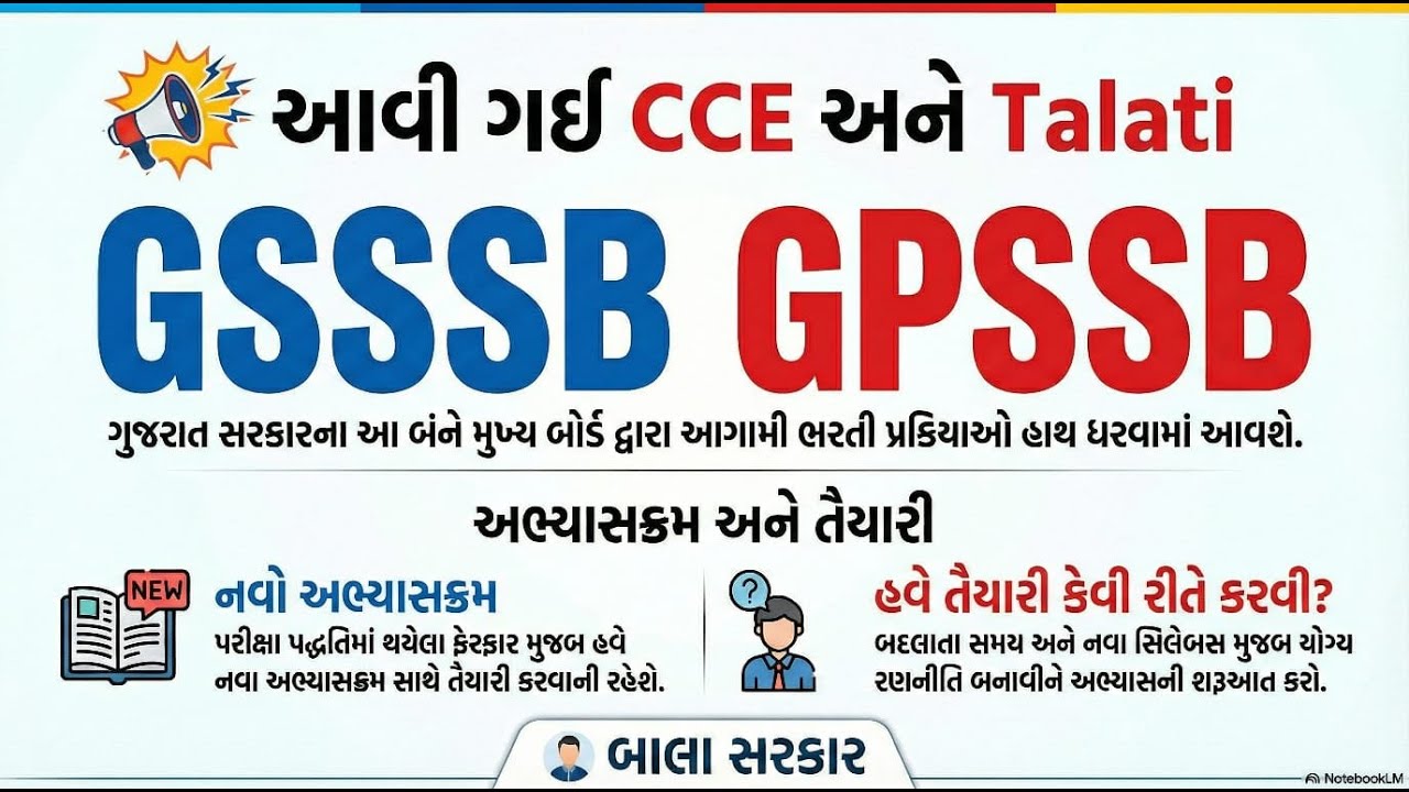 CCE Bharti 2026 Update | નવી CCE Update | New CCE Update | CCE New Update