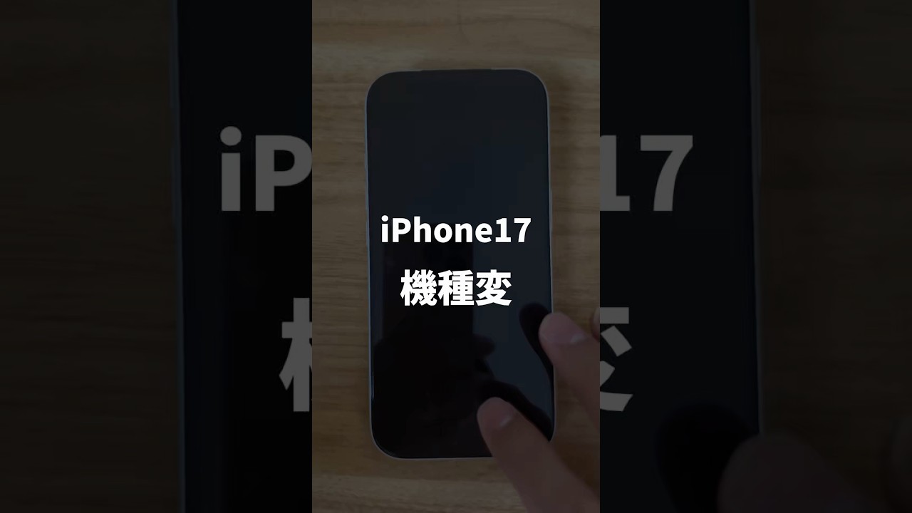 【絶対迷う】iPhoneの機種変方法#iphone設定 #機種変更