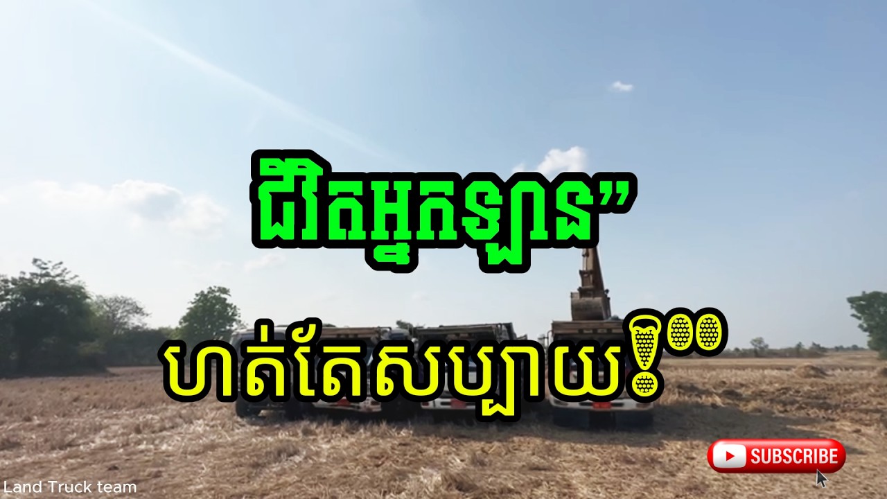 កម្លាំងម៉ាស៊ីនពិតជាមិនធម្មតា កម្លាំងដូចដំរីសារ ដឹកធ្ងន់ប៉ុណ្ណាក៏មិនញញើត#dumptruck #construction