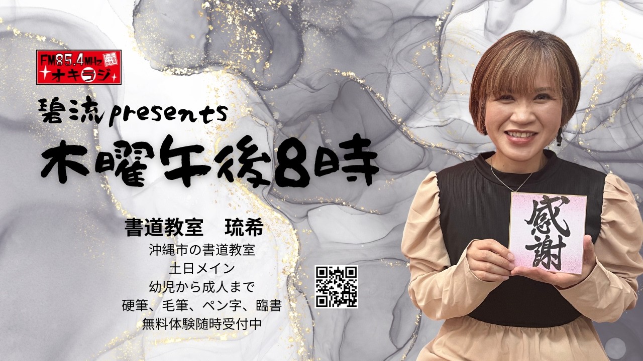 碧流 presents 木曜午後8時　2026/03/12