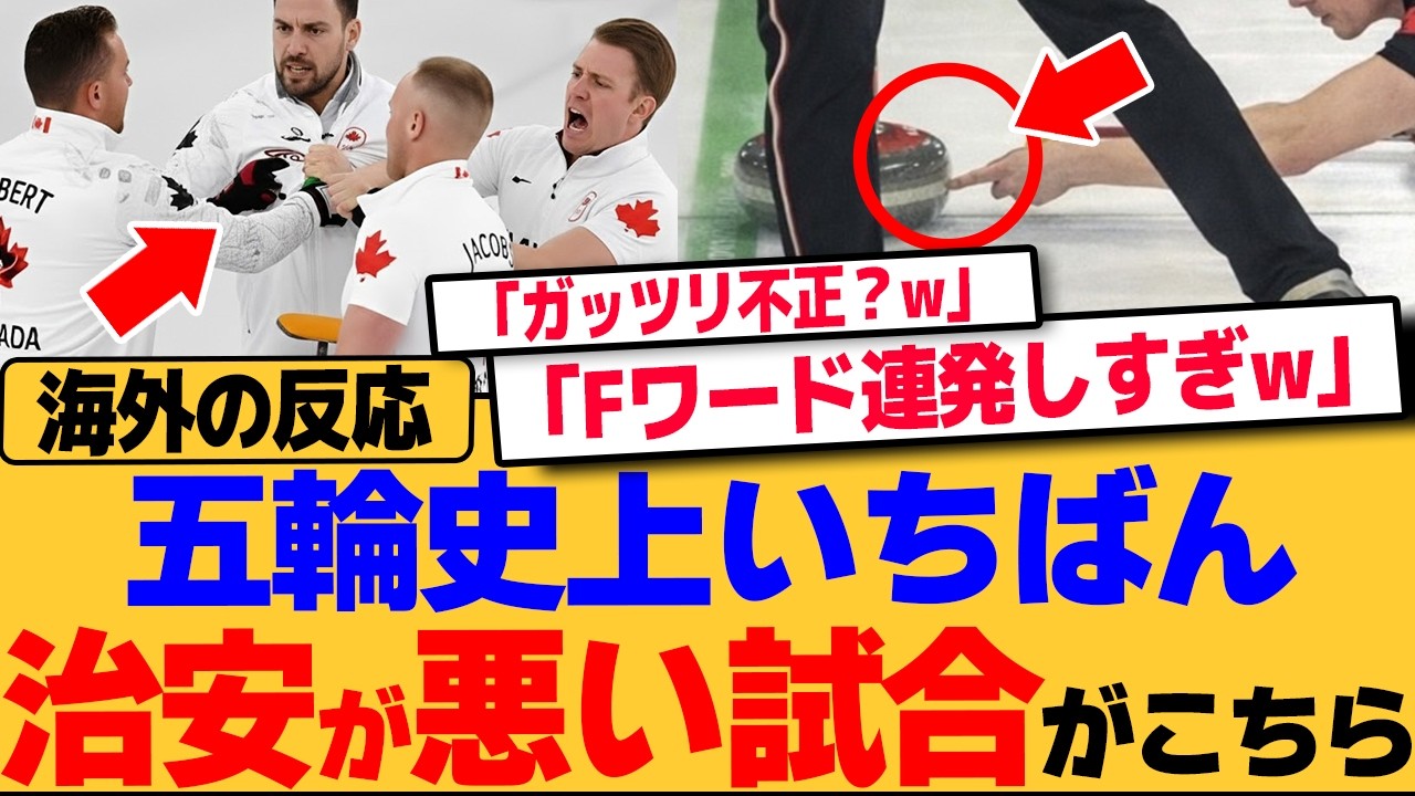 【海外の反応】五輪史上最悪www“紳士の国”が大荒れ…不正疑惑でFワード連発の異常事態www
