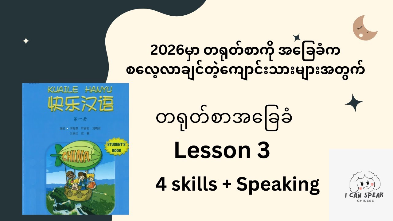 Happy Chinese Lesson 3