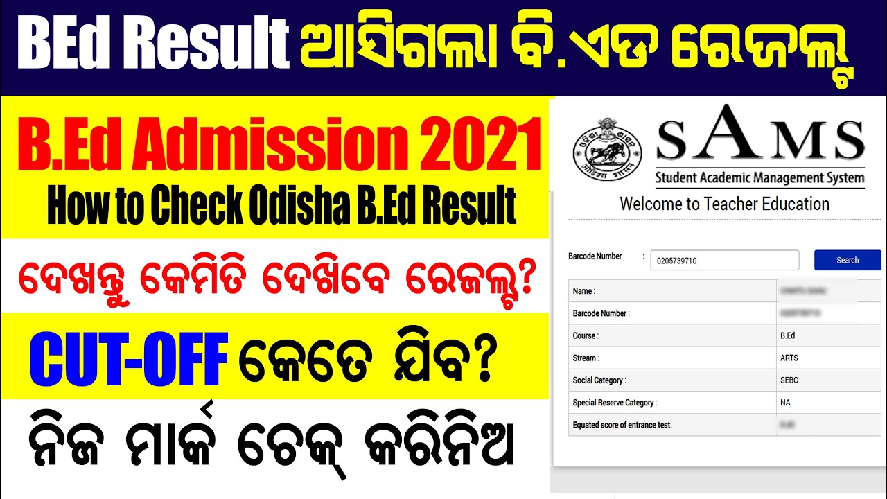 Odisha Bed result 2021 | how to check odisha bed result 2021 online | bed result kemiti dekhibe