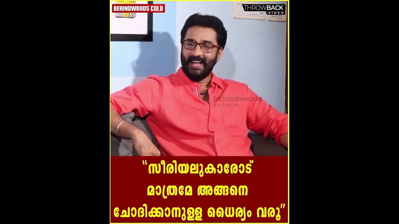 ദാസൻ മാഷിനെ അറിയില്ലേ Rajeev Parameshwar Opens Up#Santhwanam #Rajeev