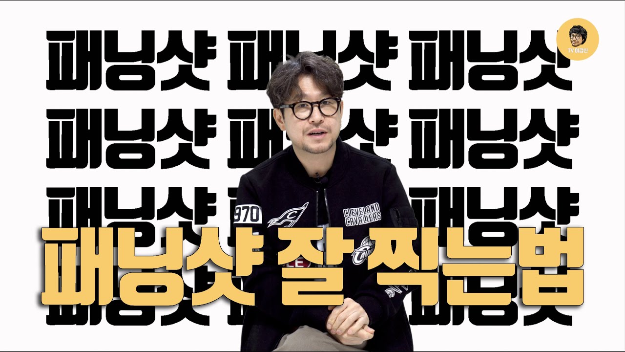 패닝샷 잘 찍는법 /사진강의 / 사진강의 / 패닝샷을 활용한 창의적사진 만들기 /이강신작가의 사진강좌