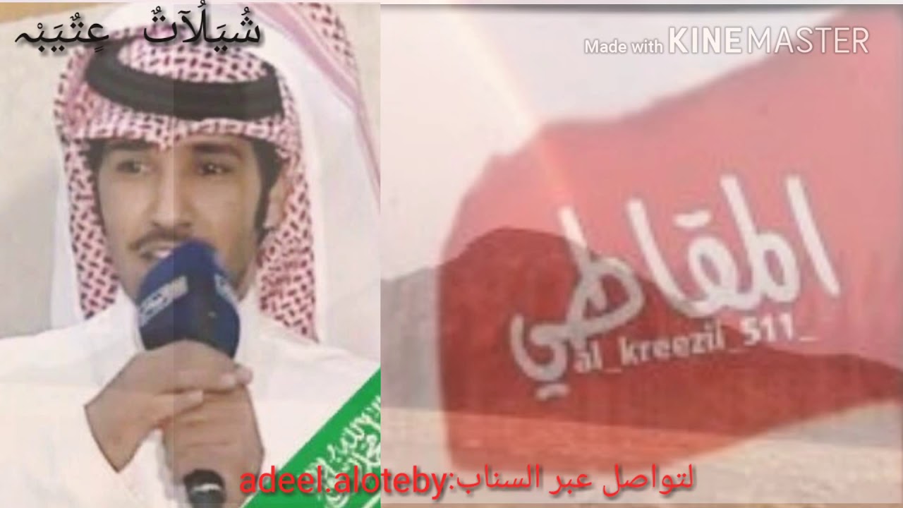شيلة عروى!! المقاطي والله انك لاهقيت ادا فايز الشيباني.