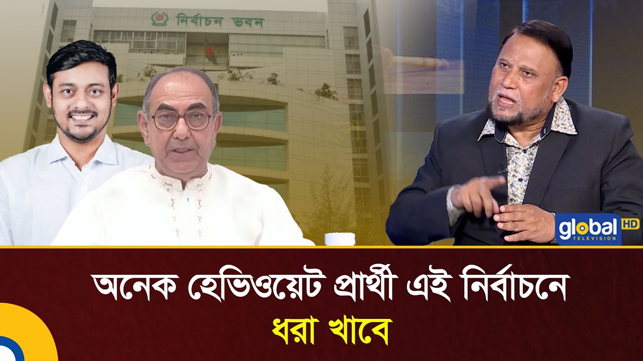 অনেক হেভিওয়েট প্রার্থী এই নির্বাচনে ধরা খাবে: ড. নাসির উদ্দিন আহমেদ | Talk Show | Global TV News
