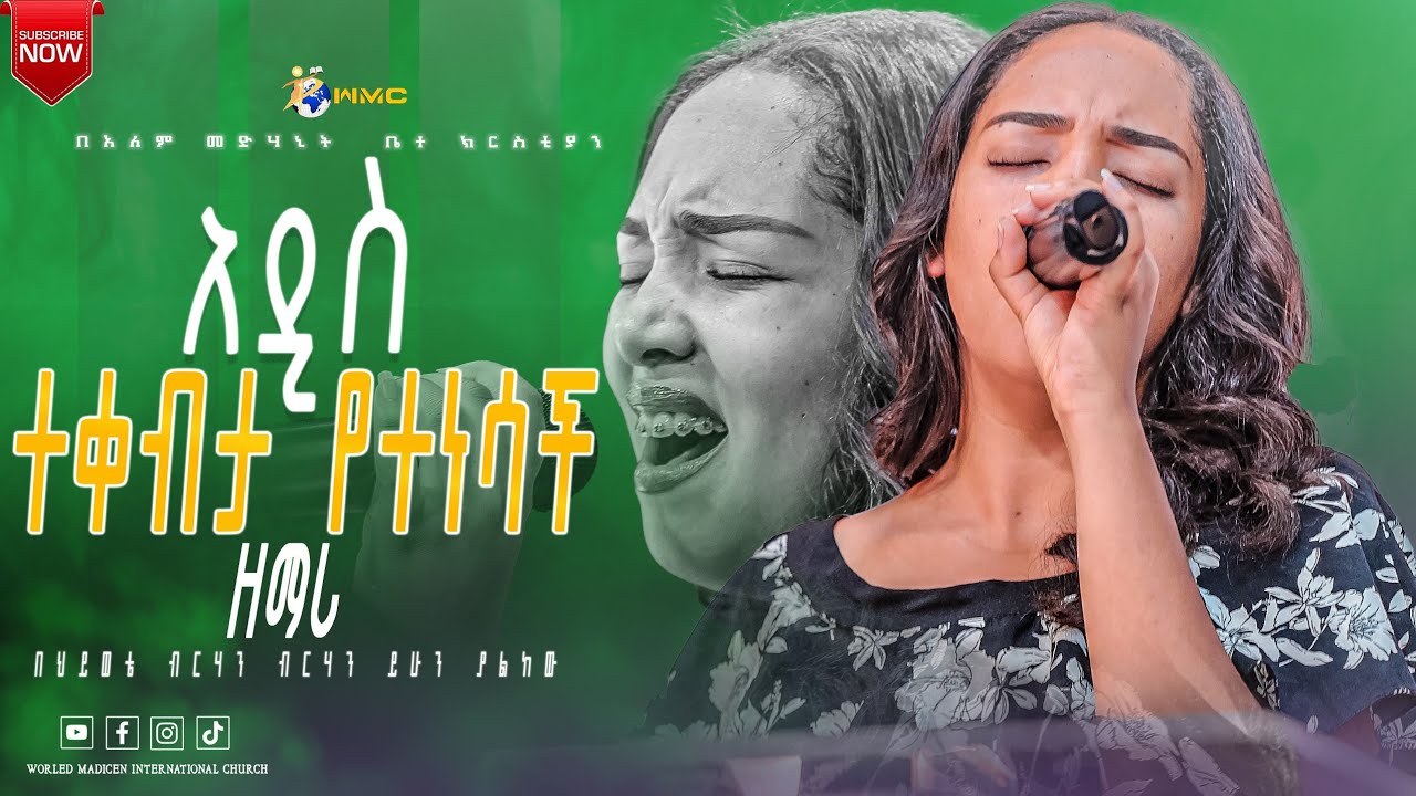 ደርቤ ደርቤ // #ዘማሪት ሊዲያ ደሳለኝ  //  New Live Worship PROPHET ANTENEH SHOLA AREDO 2026     #wmc