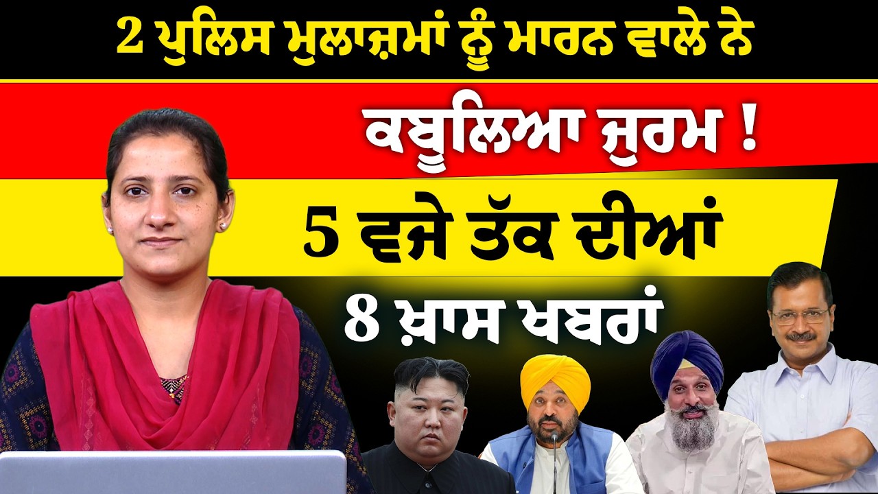 Latest Punjabi News Bulletin । 5 PM 8 NEWS । 5 ਵਜੇ ਤੱਕ ਦੀਆਂ 8 ਖ਼ਬਰਾਂ । 27 FEB । THE KHALAS TV