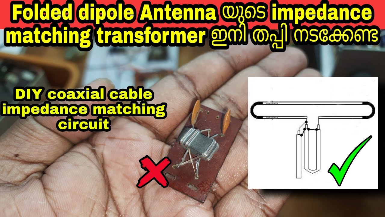 Folded dipole Antenna യുടെ impedance matching circuit ഉണ്ടാക്കാം | balun for folded dipole Antenna