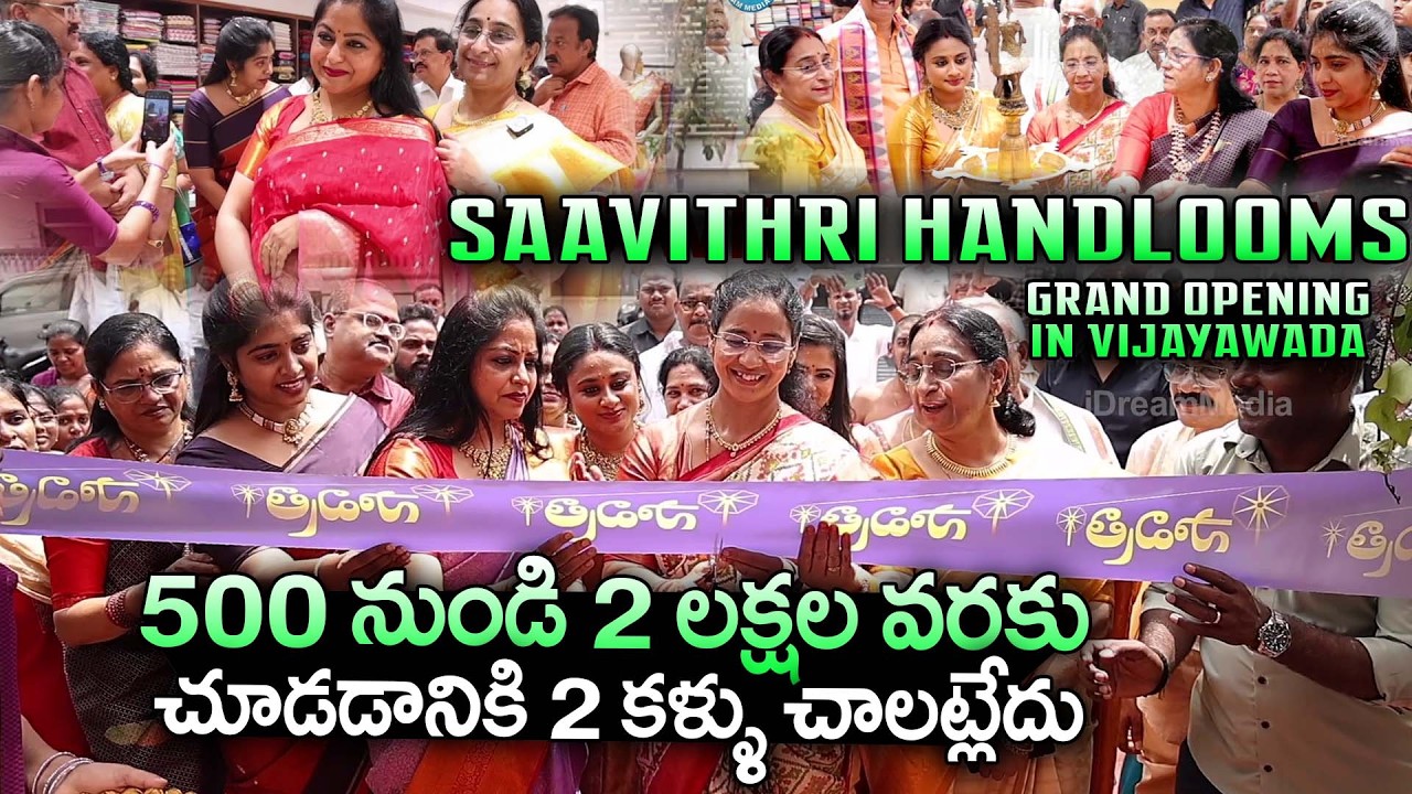 Saavithri Handlooms Grand Opening In Vijayawada Ramaa Raavi And Anchor Jaya | iDream Subham