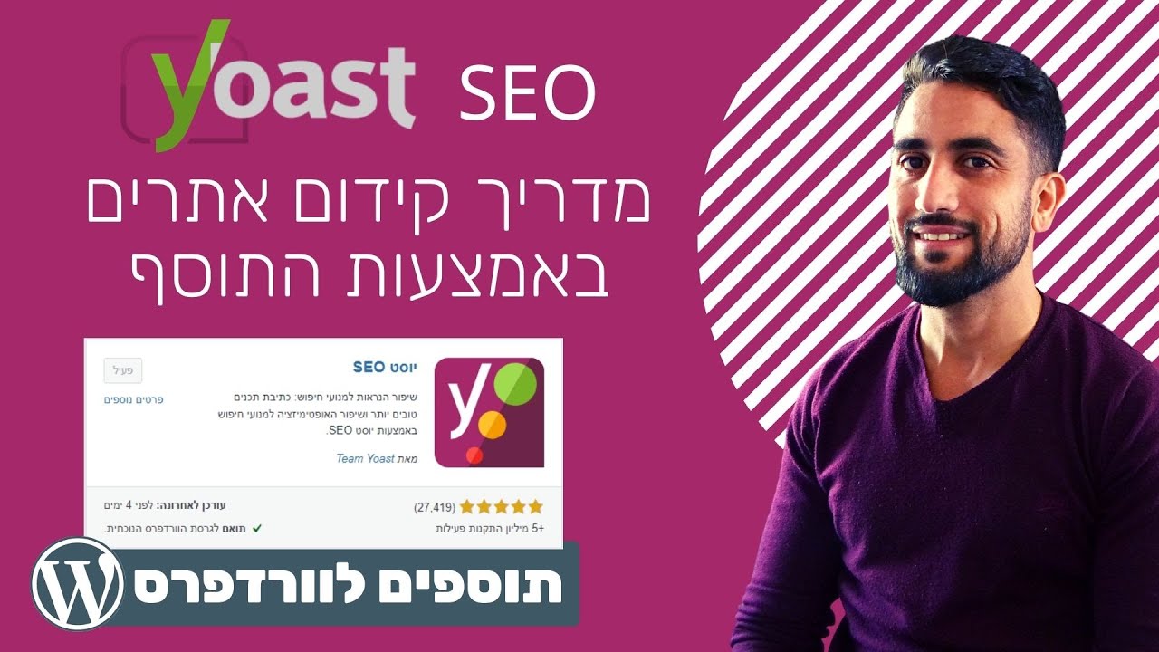 קידום אתרים: באמצעות התוסף יוסט [Yoast] הגדרת התוסף בצורה נכונה - ועוד...