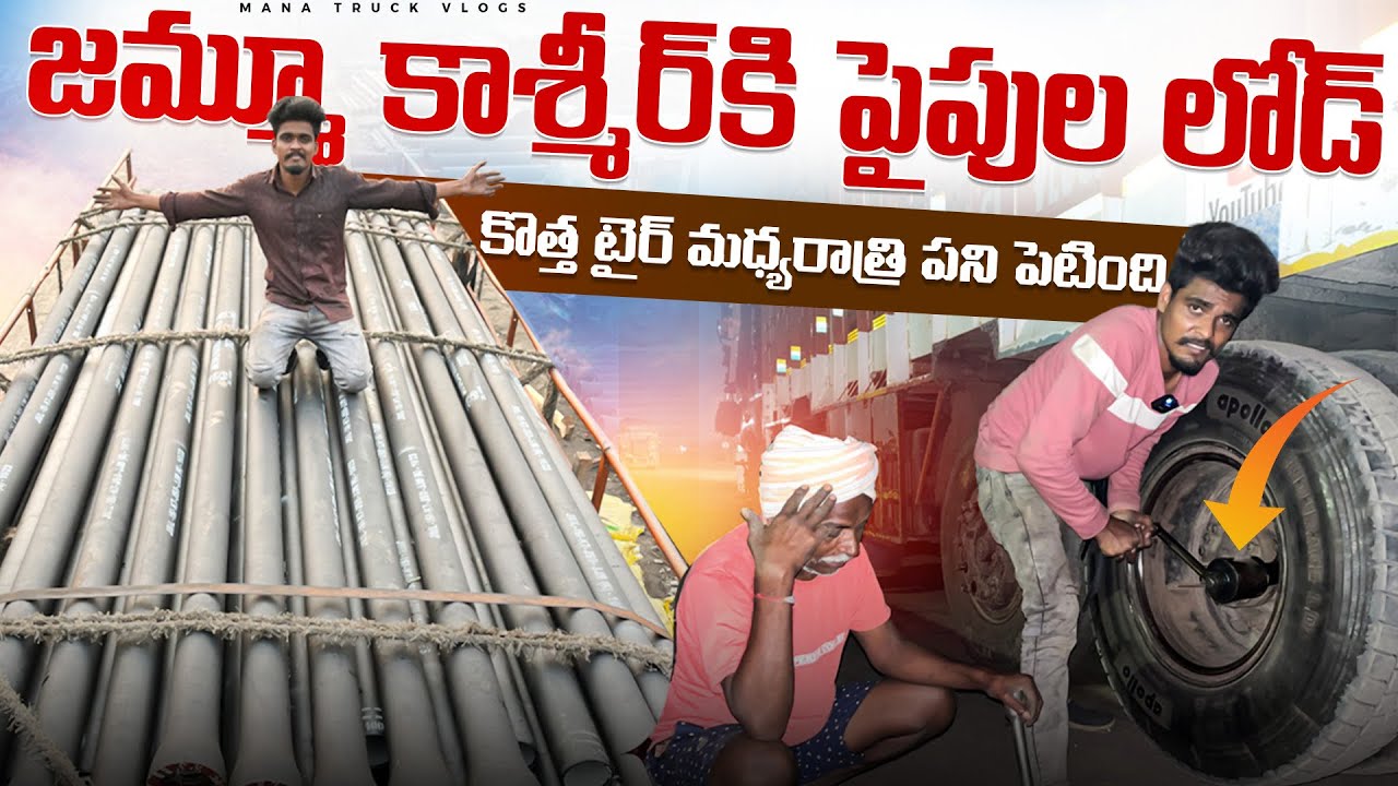 Jammu&Khasmir trip start 🚛కొత్త tyre మధ్యరాత్రి పని పెట్టింది 😢