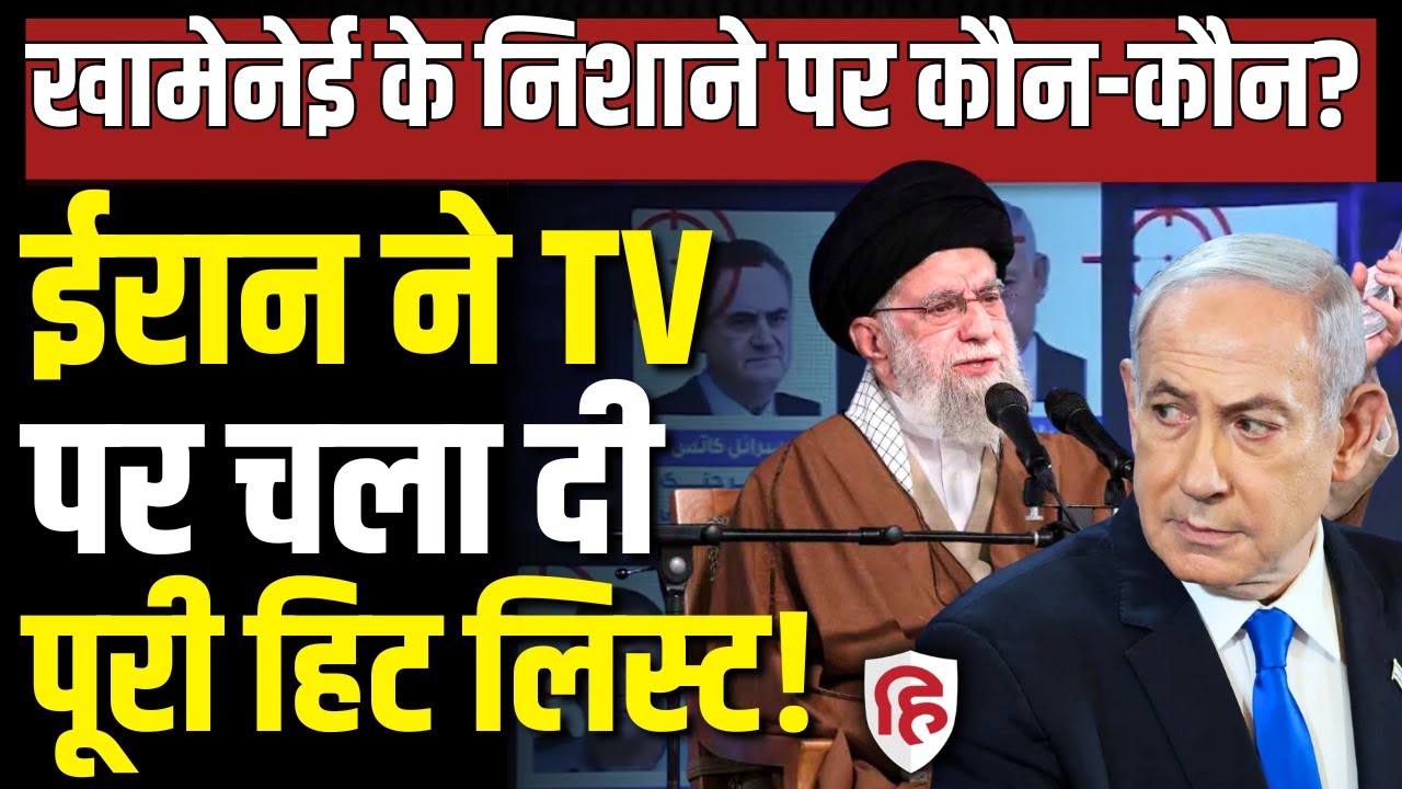LIVE: Iran US Talks के बीच Netanyahu समेत 7 अधिकारियों की hit list हुई On Air, क्या चाहते Khamenei?
