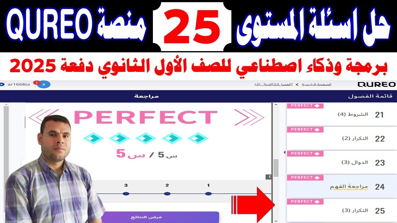 حل اسئلة المستوى  الخامس والعشرين 25 chapter منصة كيريو ✍️️ برمجة وذكاء اصطناعي👍الصف الأول الثانوي