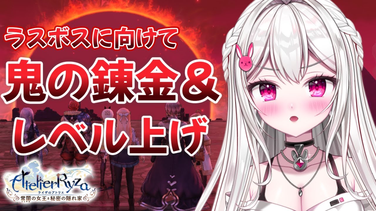 #20【＃ライザのアトリエ 】完全初見プレイ！ ～常闇の女王と秘密の隠れ家～ 【＃新人VTuber /　白玉うな 】