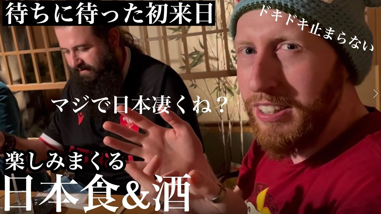 念願の日本食!初めての日本を楽しみまくる
