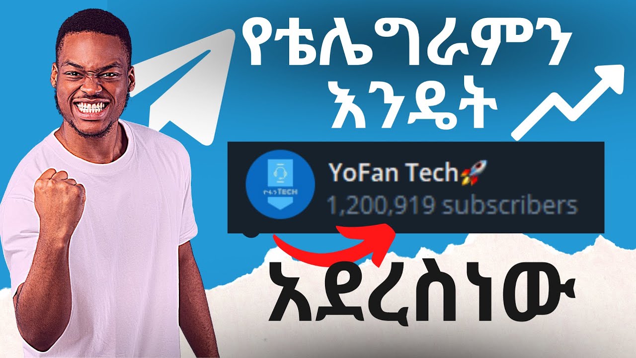የቻናል እና የግሩፕ አባላት መጨመሪያ በነፃ | How to boost telegram members in channel and group fast in amharic