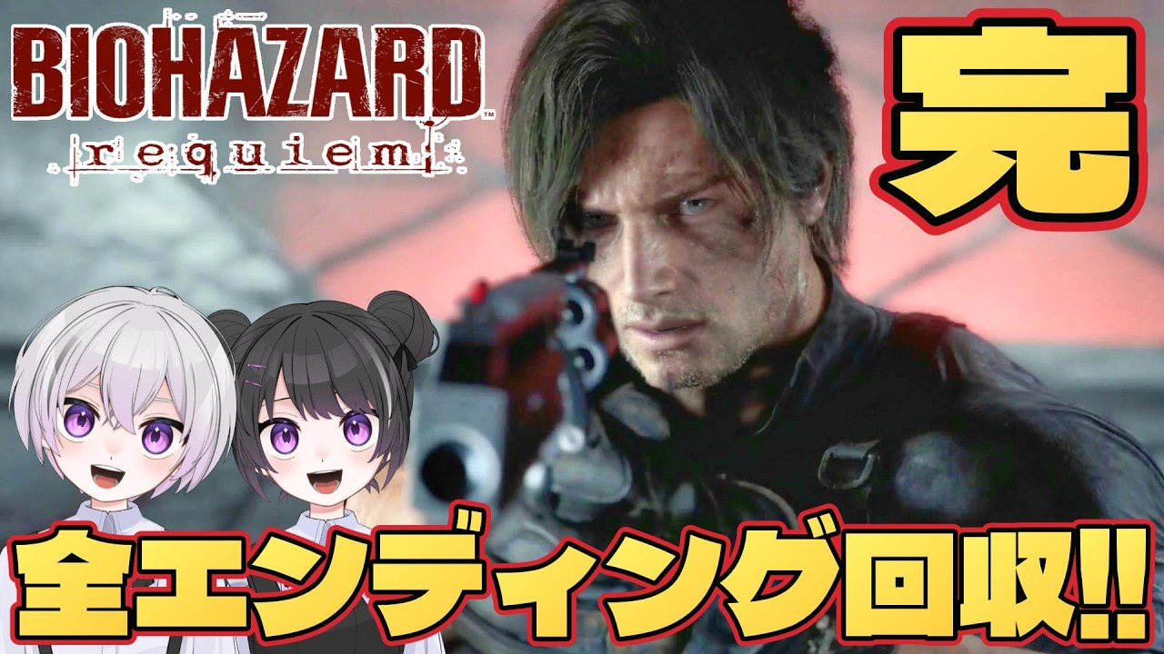 【 BIOHAZARD requiem 】#完 全エンディング回収！警察署(R.P.D)～ARK攻略編！ #5完【 BIOHAZARD 9 】【新作ホラゲーをエンディングまで実況プレイ！初見大歓迎！】