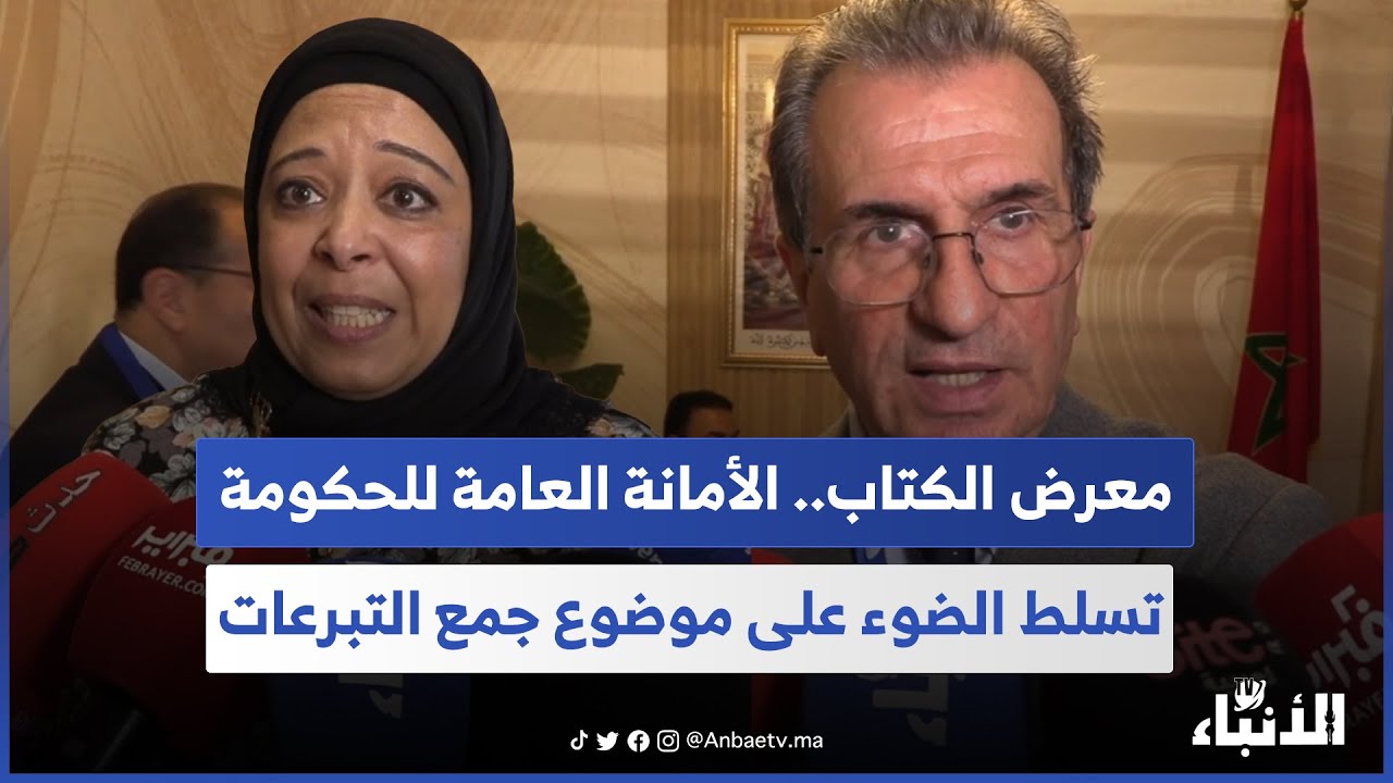 معرض الكتاب.. الأمانة العامة للحكومة تسلط الضوء على موضوع جمع التبرعات