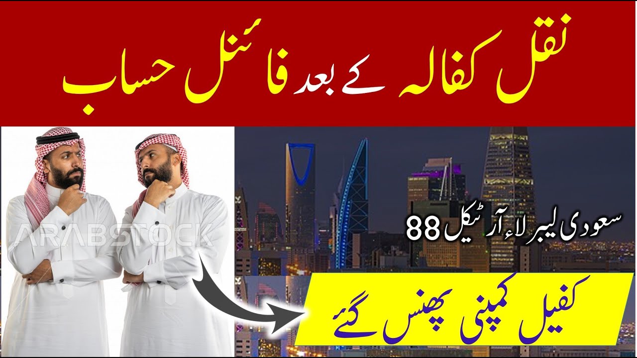 Saudi labor law article 88 | News Saudi labor law in 2024 | Saudi info