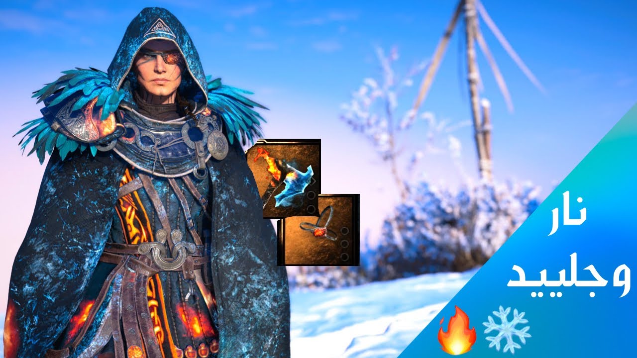 حزمه سريه اودنيه 😉😏..| Assassins creed valhalla