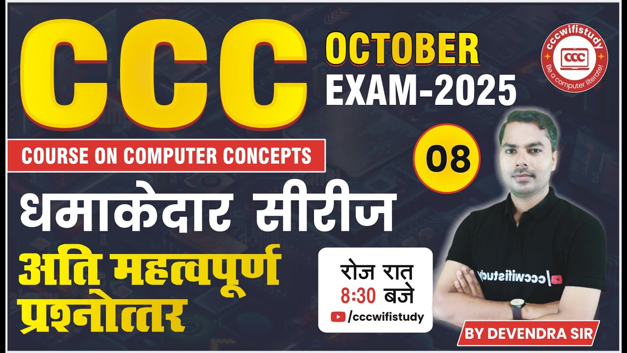 CCC OCTOBER EXAM 2025 | DAY-08 | CCC EXAM QUESTION | #cccwifistudy