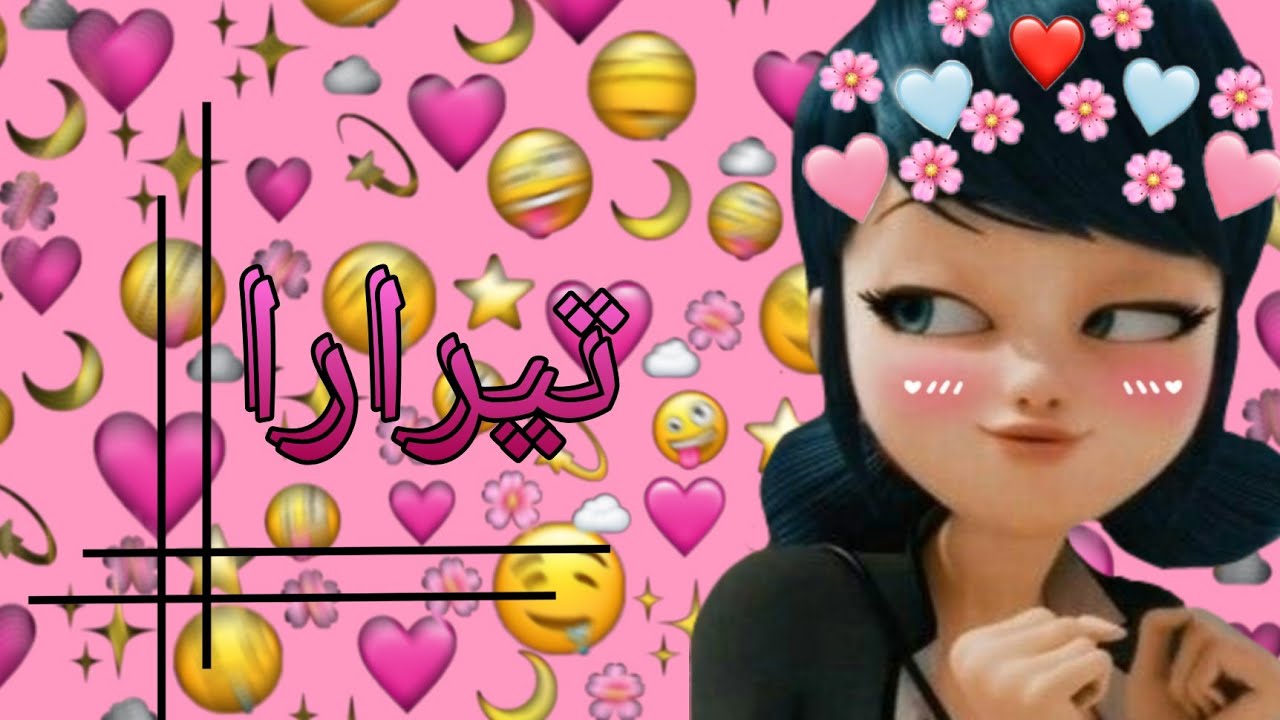 تيرارا 🥰 الأغنية العربية الجميلة على ميراكولوس مترجمة بالكلمات من تصميمي 😁💖