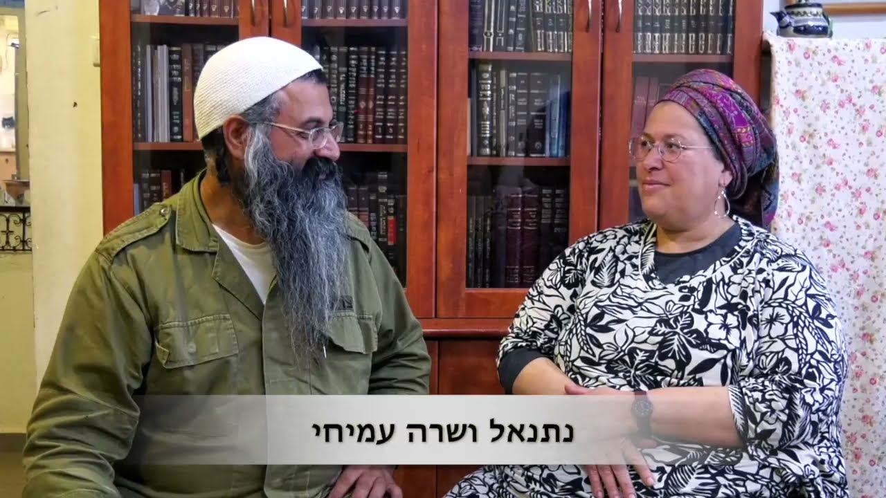 משפחת עמיחי - פרוייקט גיוס 