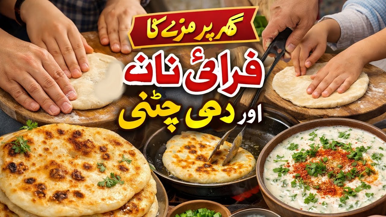 Ruhani aapi zainan nay bnaya ghr pr naan or chatni