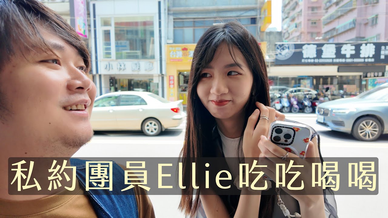 與Ellie電車吃漢練習前傳？/板橋新埔必吃美食/酥脆版肉夾饃VS入口即化神布丁