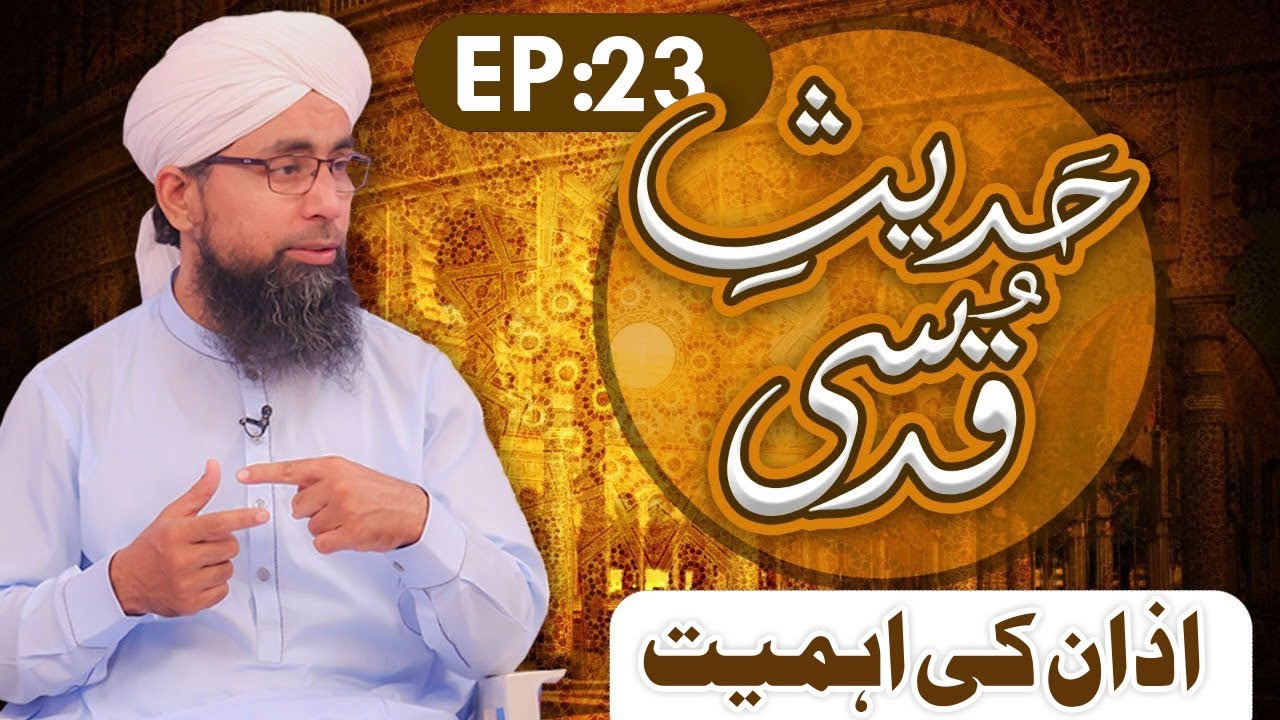 Hadees e Qudsi Episode 23 – Azan Ki Ahmiyat – Muhammad Yousuf Attari Madani