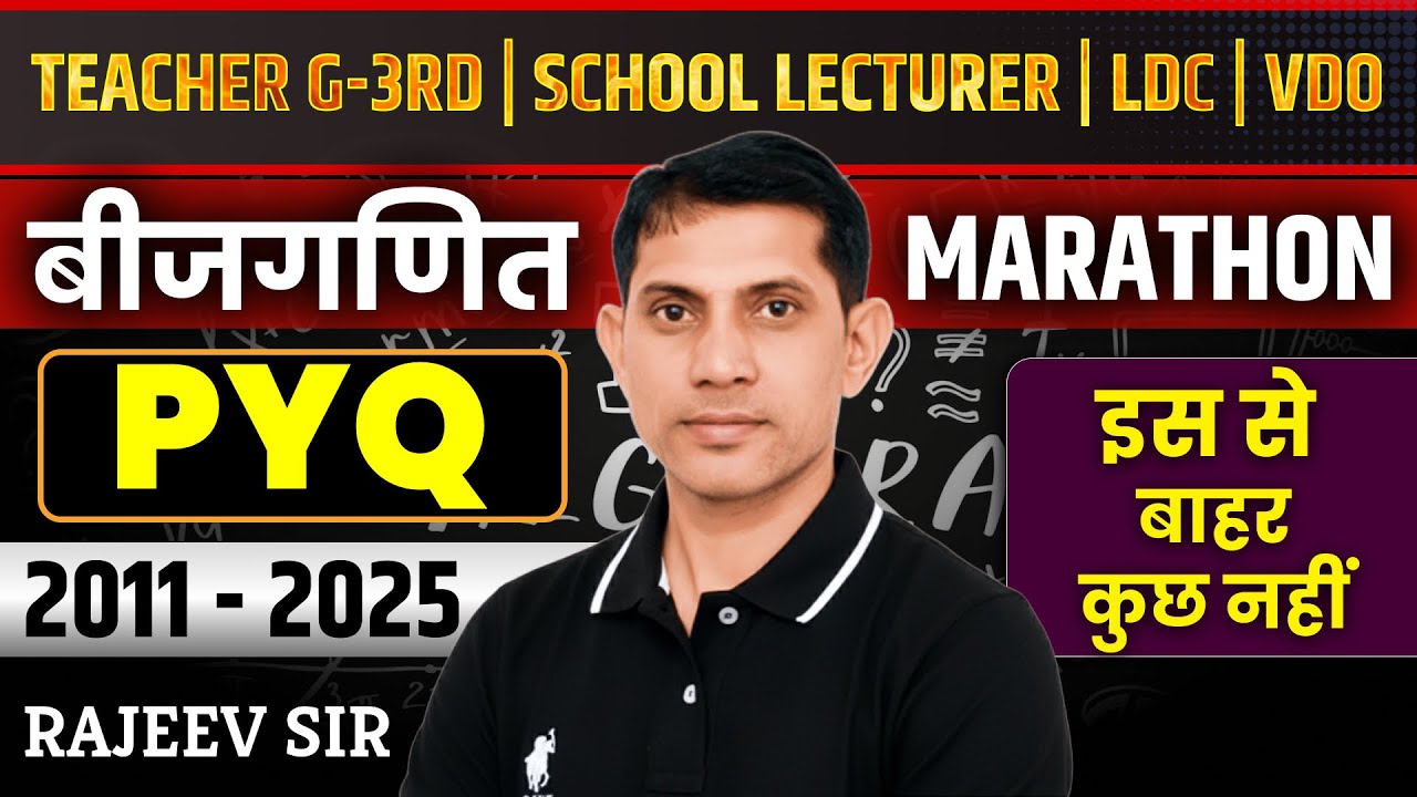 बीजगणित (Algebra) Marathon | PYQ (2011-2025) | LDC, VDO, Teacher, Lecturer | By Rajeev Sir