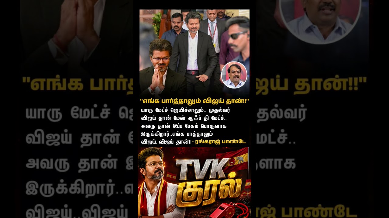 TVK || manadu #thalapathyvijay #thalapathy #youtubeshorts #shorts #fyp #vijay#jananayagan#cmvijay 💞🚨
