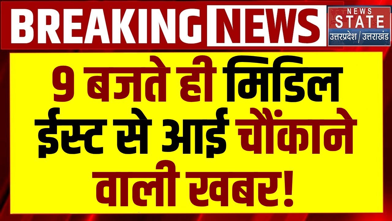Iran America Tension: ईरान ने अमेरिका पर तान दी Missile, सहमे Donald Trump? | Khamenei | War News