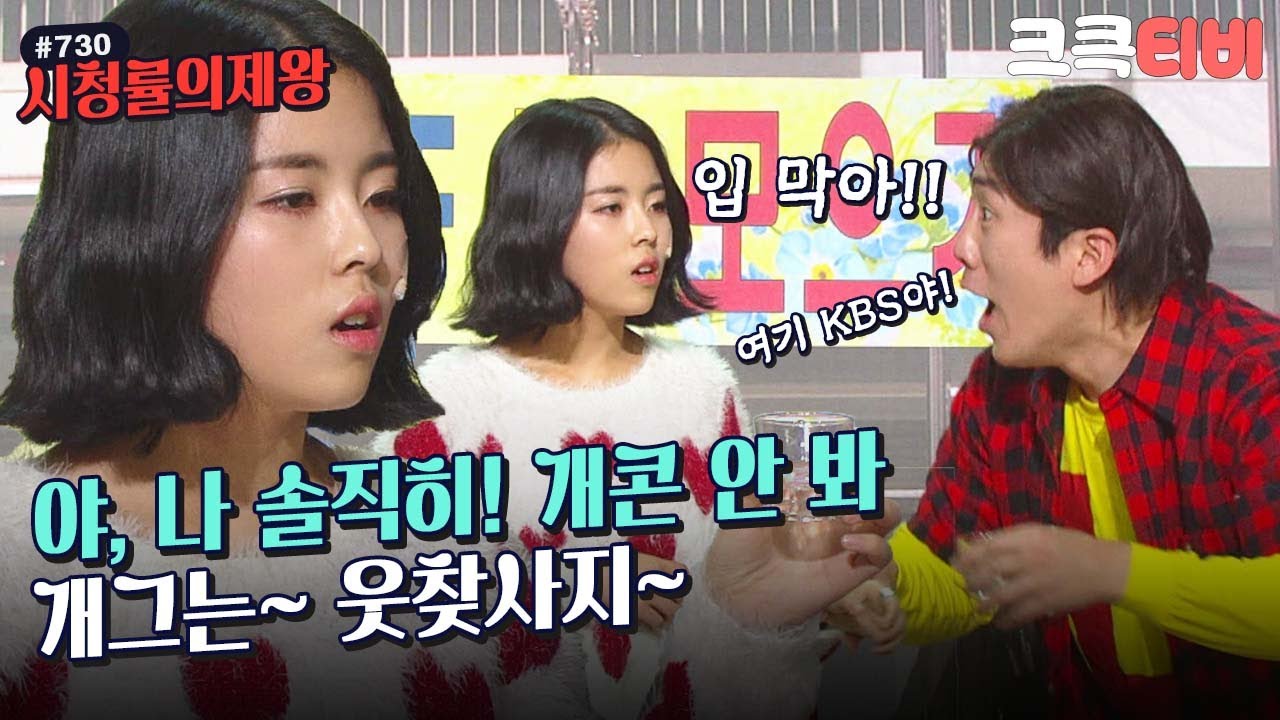 [크큭티비] 시청률의제왕 : 730회 취한 윤진이의 끝없는 폭로전! | KBS 140105 방송